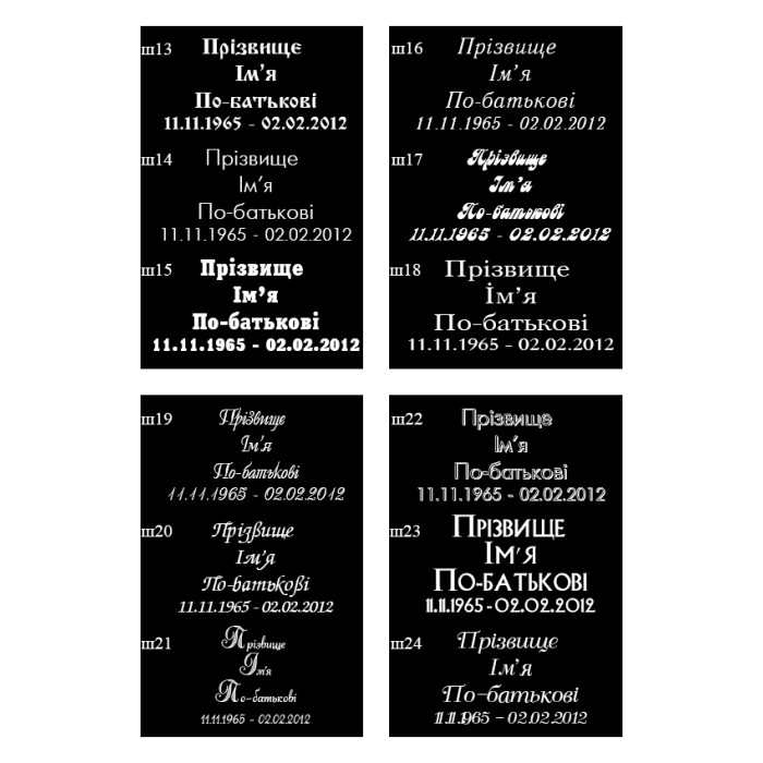 Шрифти №2